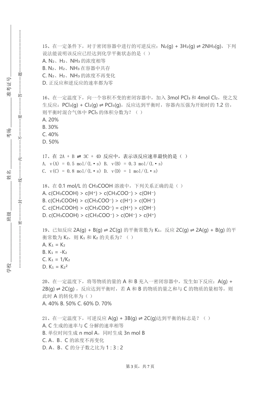 天津城建大学《生物化学原理》2023-2024学年第一学期期末试卷_第3页