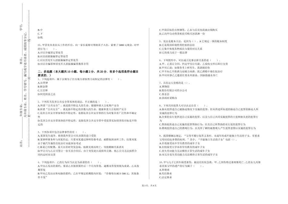 天津理工大学中环信息学院《刑法（二）》2023-2024学年第一学期期末试卷_第3页