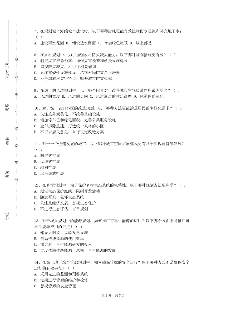天津轻工职业技术学院《乡村规划》2023-2024学年第一学期期末试卷_第2页