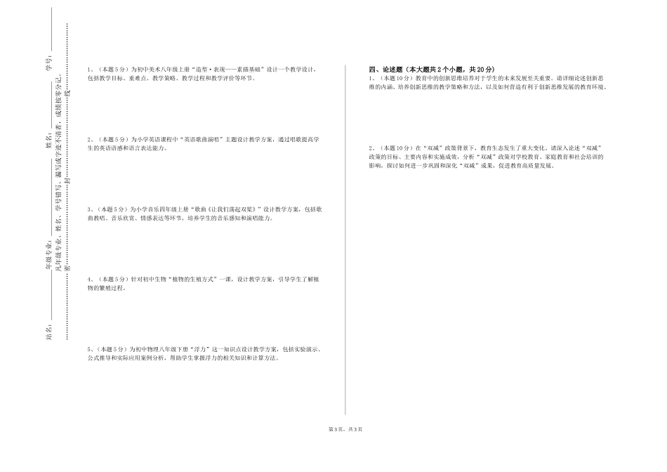 天津医科大学《教育活动设计与应用》2023-2024学年第一学期期末试卷_第3页