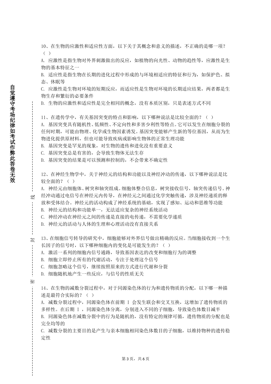 天津公安警官职业学院《寄生虫学检验》2023-2024学年第一学期期末试卷_第3页