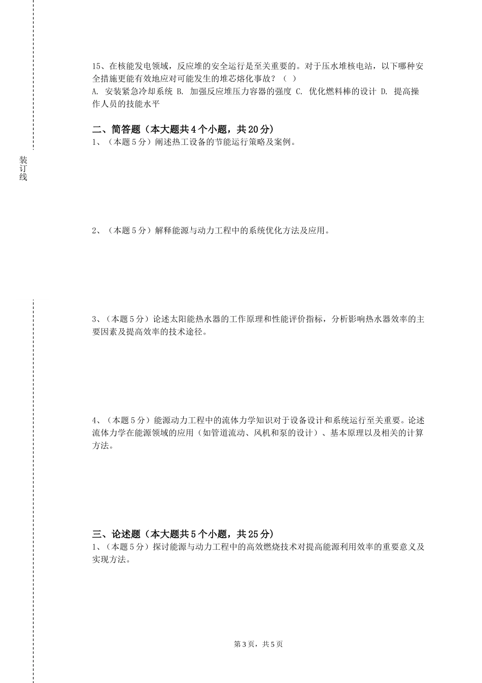 天津工业大学《换热器原理与设计》2023-2024学年第一学期期末试卷_第3页