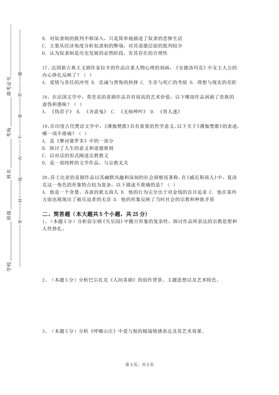 天津农学院《经贸文章选读（俄）》2023-2024学年第一学期期末试卷_第3页
