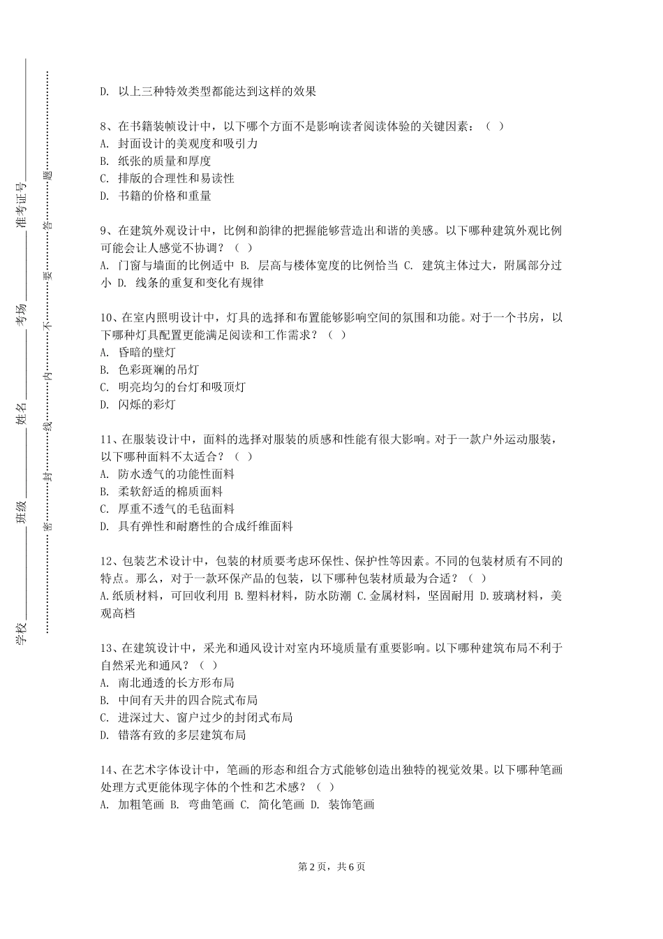 天津渤海职业技术学院《现当代艺术史》2023-2024学年第一学期期末试卷_第2页