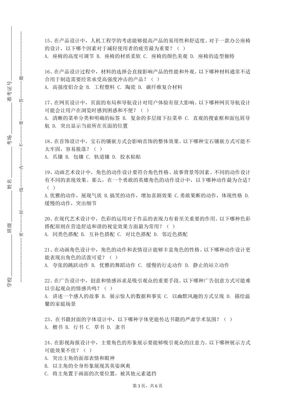 天津渤海职业技术学院《现当代艺术史》2023-2024学年第一学期期末试卷_第3页