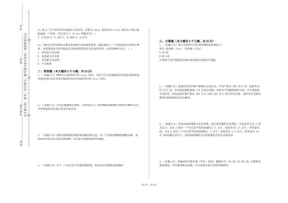 天津音乐学院《热力学统计物理》2023-2024学年第一学期期末试卷_第2页