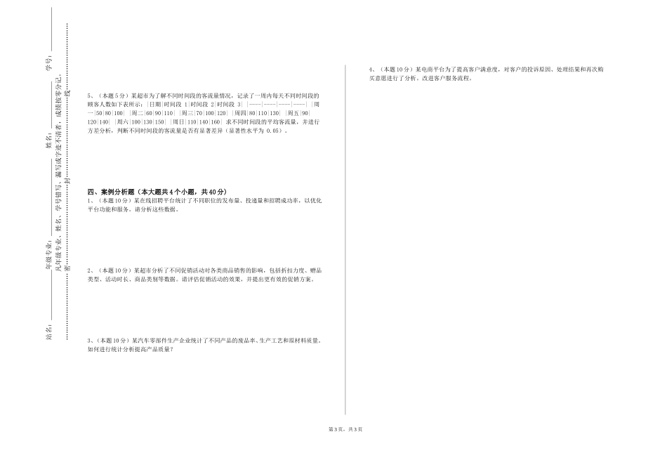 天津音乐学院《热力学统计物理》2023-2024学年第一学期期末试卷_第3页