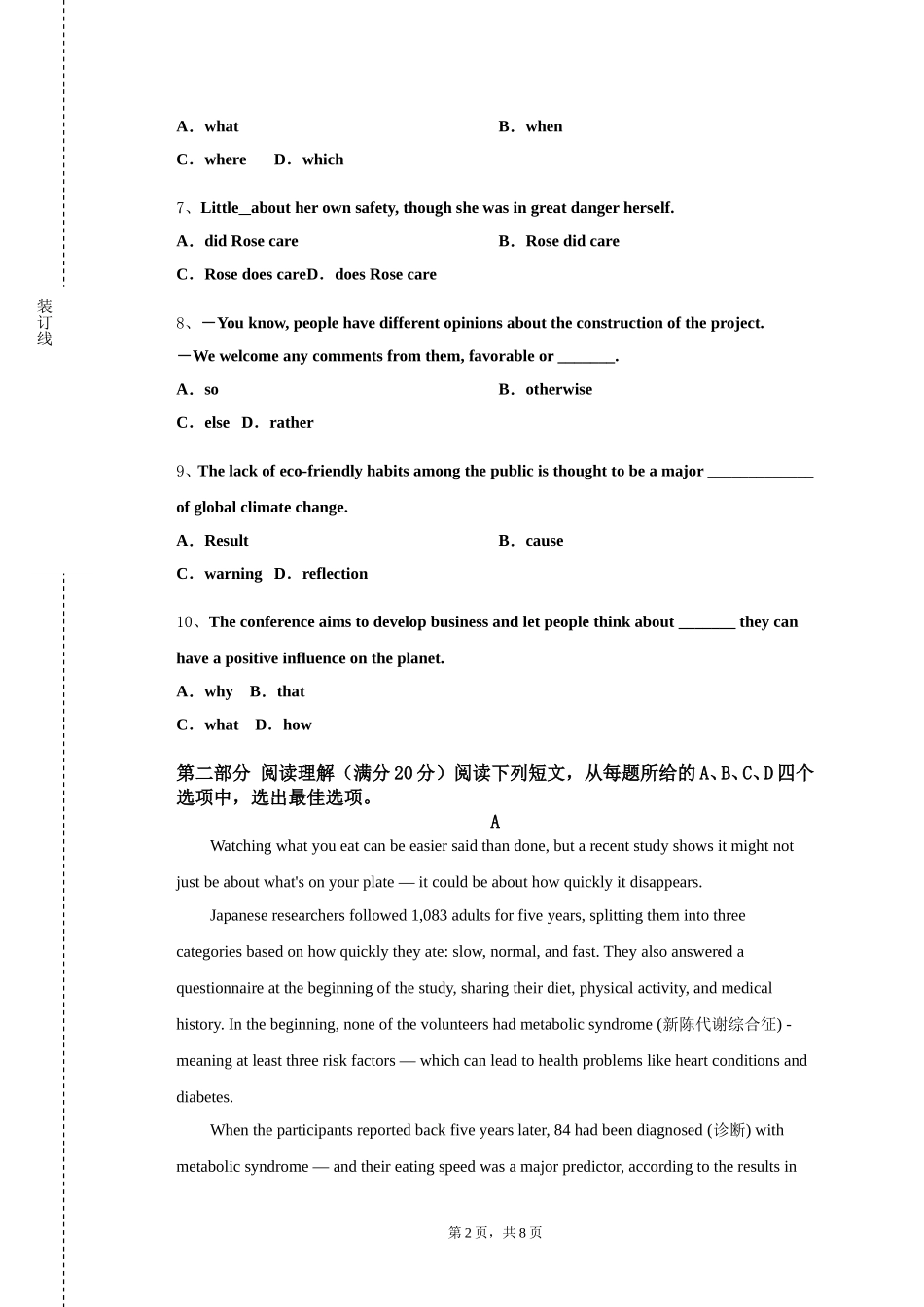 天津渤海职业技术学院《专业英语与科技论文写作》2023-2024学年第一学期期末试卷_第2页