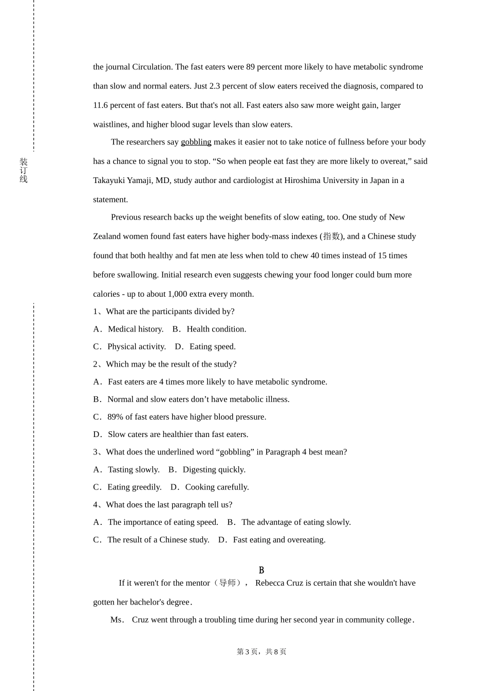 天津渤海职业技术学院《专业英语与科技论文写作》2023-2024学年第一学期期末试卷_第3页