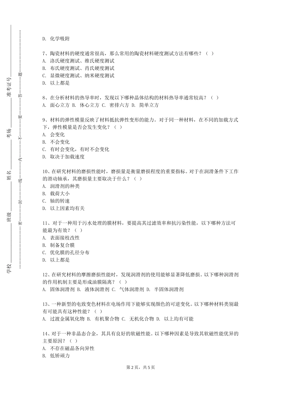 天津科技大学《材料应用与表现1国画山水》2023-2024学年第一学期期末试卷_第2页