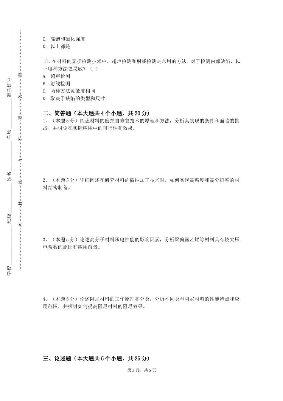 天津科技大学《材料应用与表现1国画山水》2023-2024学年第一学期期末试卷_第3页