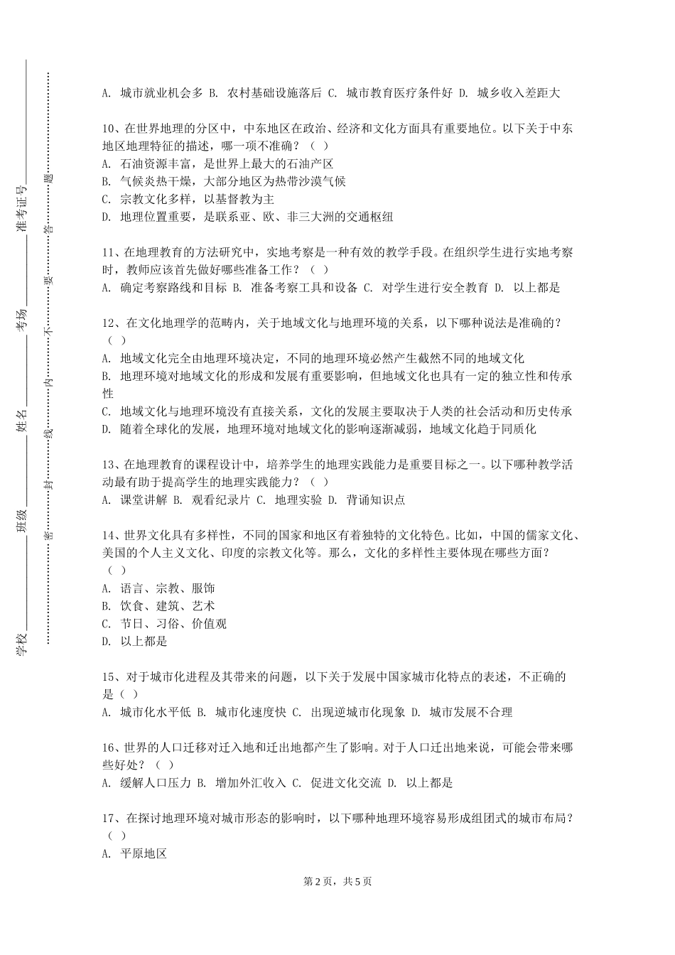 天津传媒学院《遥感概论》2023-2024学年第一学期期末试卷_第2页