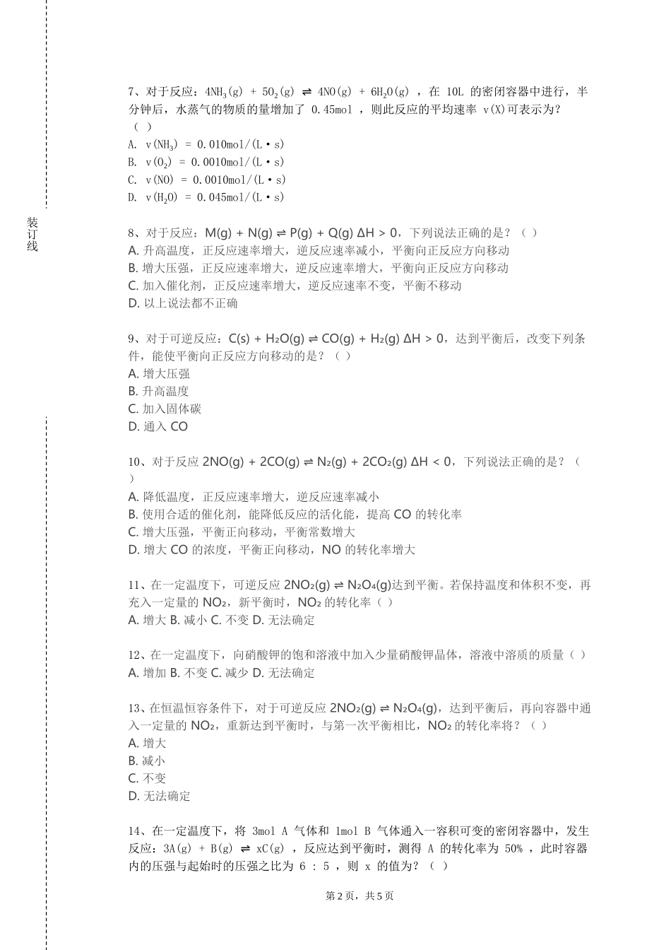 天津城市职业学院《医学生物化学B》2023-2024学年第一学期期末试卷_第2页
