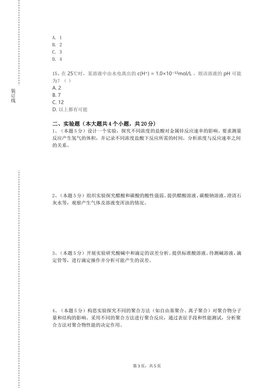 天津城市职业学院《医学生物化学B》2023-2024学年第一学期期末试卷_第3页