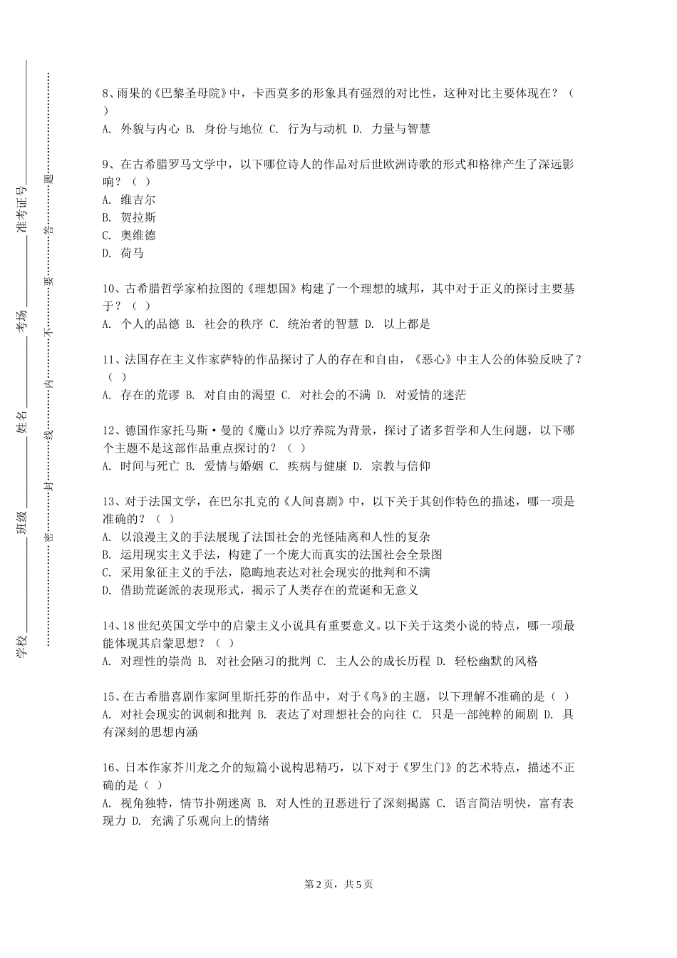 天津师范大学津沽学院《第二外语Ⅲ》2023-2024学年第一学期期末试卷_第2页