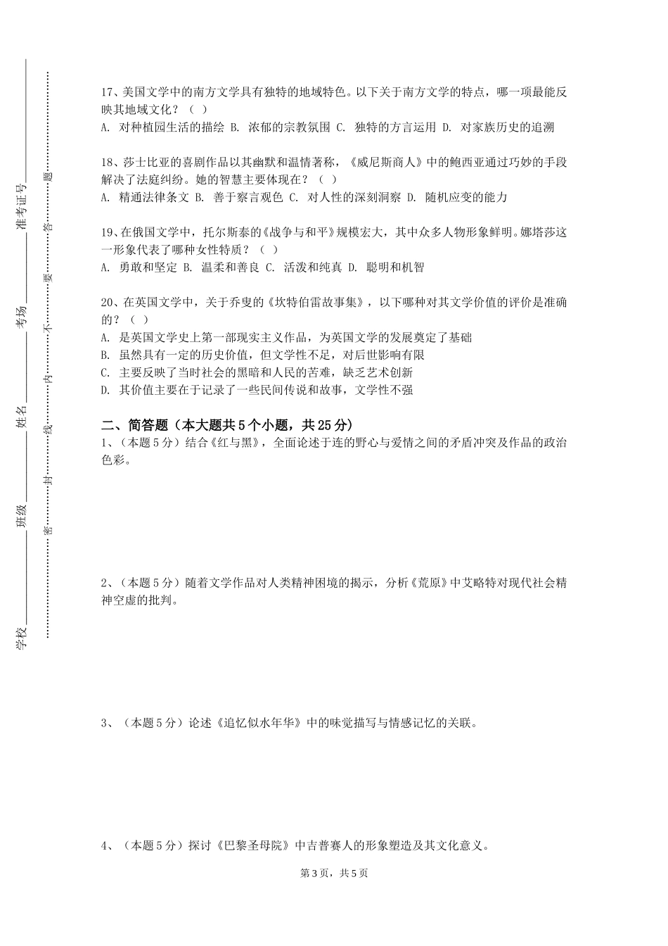 天津师范大学津沽学院《第二外语Ⅲ》2023-2024学年第一学期期末试卷_第3页