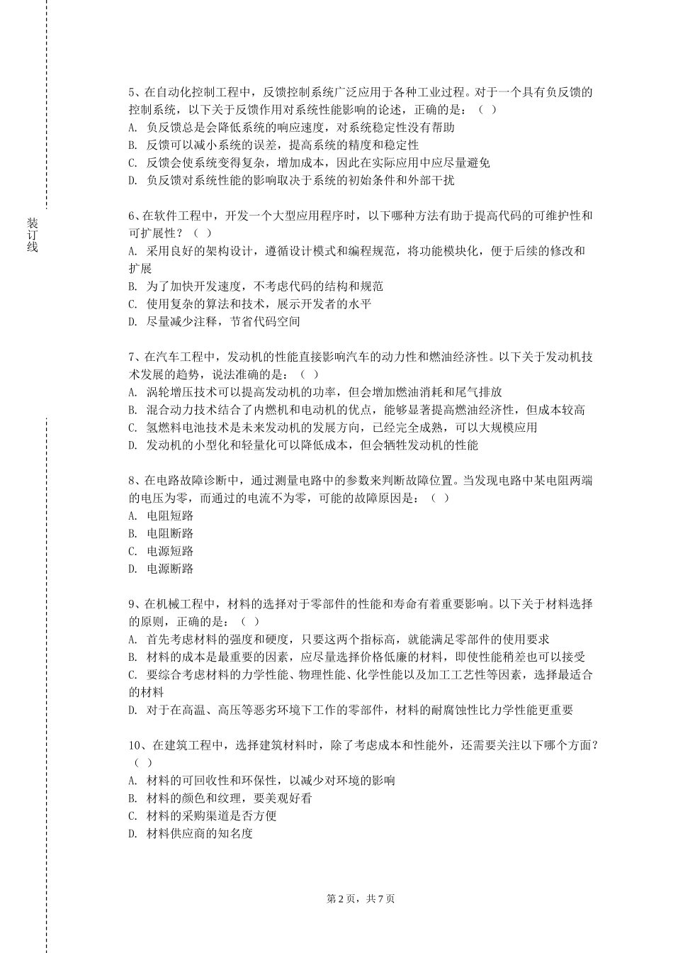 天津开发区职业技术学院《设计工艺》2023-2024学年第一学期期末试卷_第2页