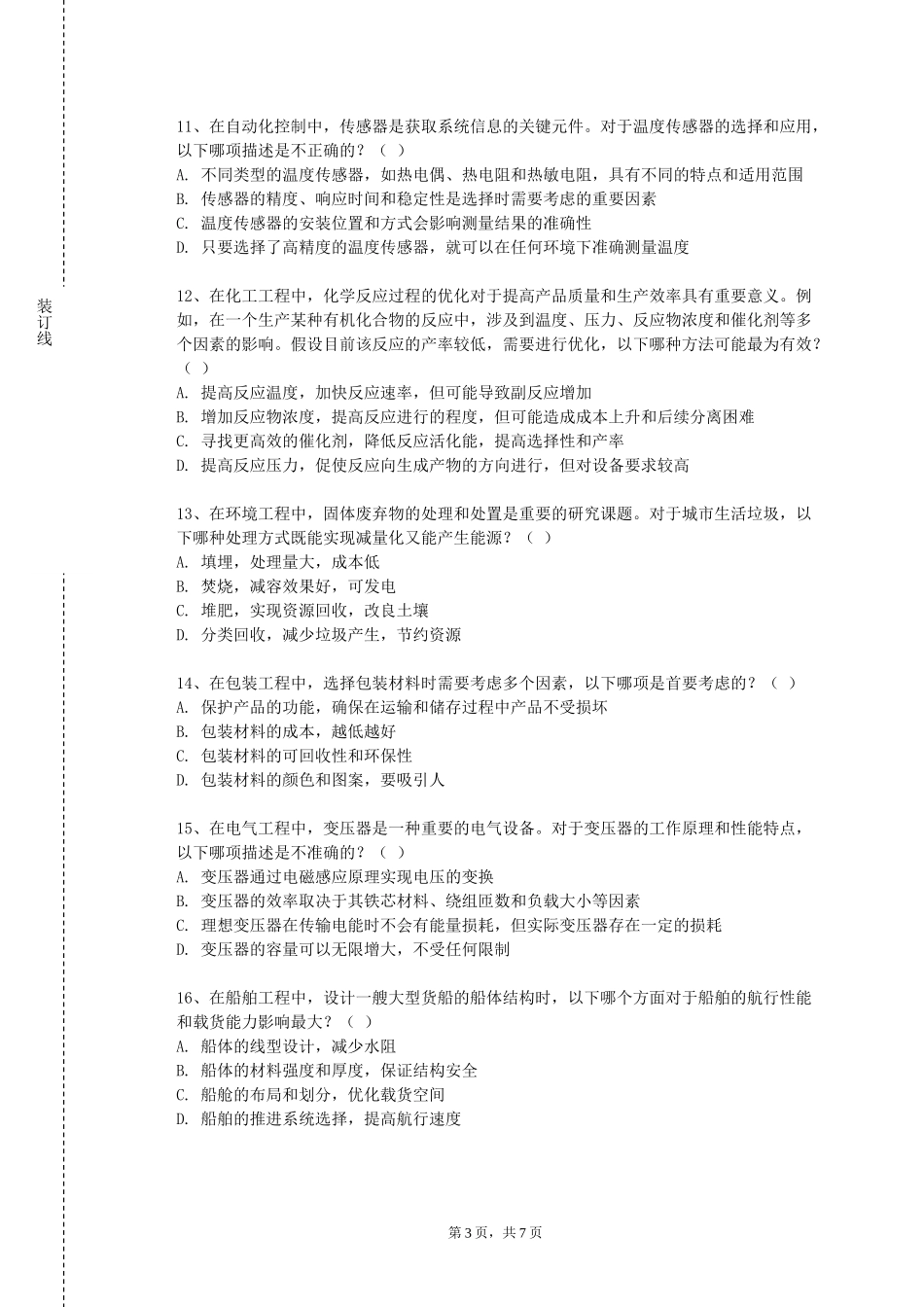 天津开发区职业技术学院《设计工艺》2023-2024学年第一学期期末试卷_第3页