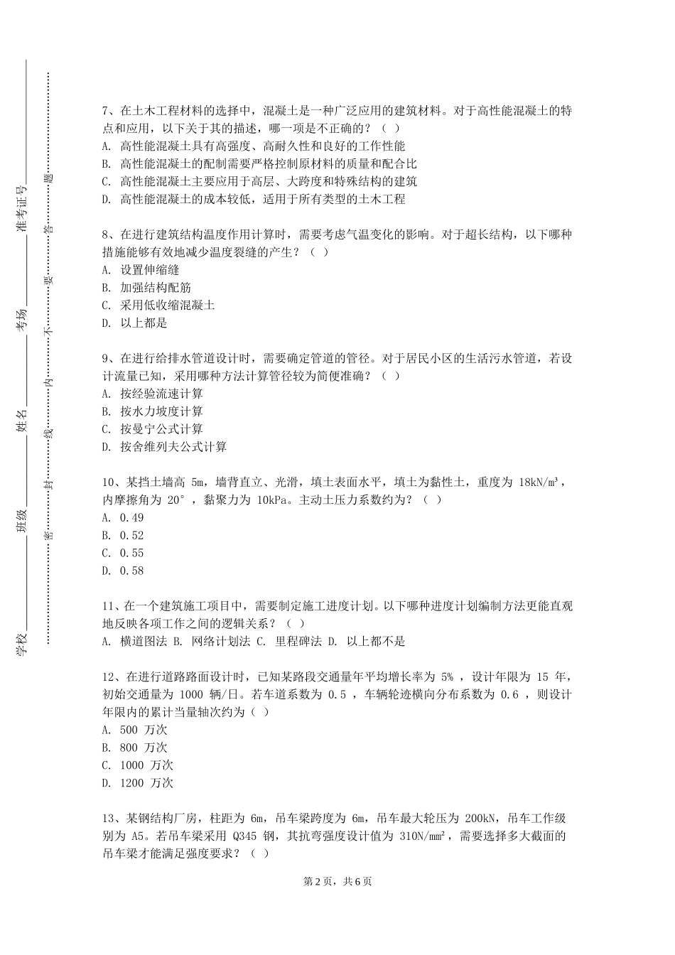 天津铁道职业技术学院《绿色建筑检测与评价》2023-2024学年第一学期期末试卷_第2页