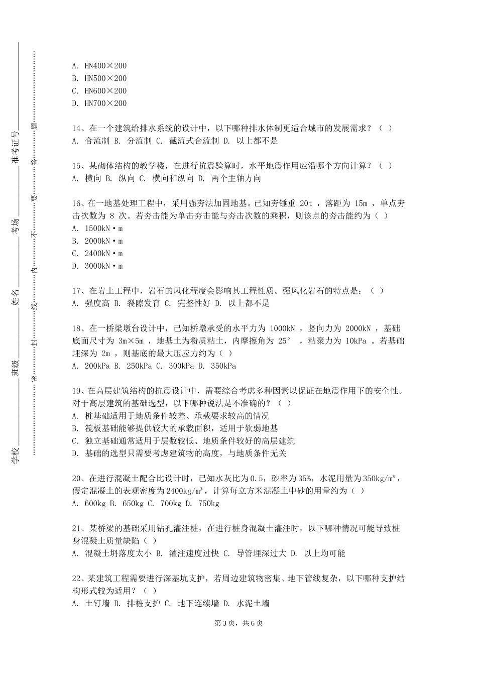 天津铁道职业技术学院《绿色建筑检测与评价》2023-2024学年第一学期期末试卷_第3页
