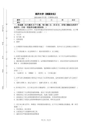 南开大学《美国文化》2023-2024学年第一学期期末试卷