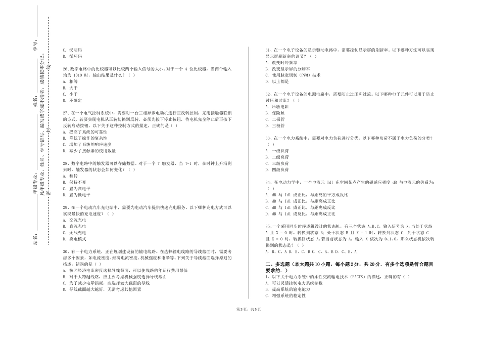 天津师范大学《电子线路设计与实践》2023-2024学年第一学期期末试卷_第3页