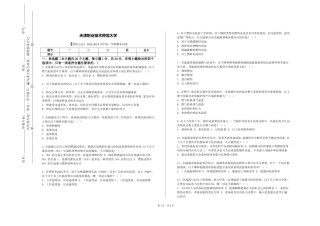 天津职业技术师范大学《国际公法》2023-2024学年第一学期期末试卷