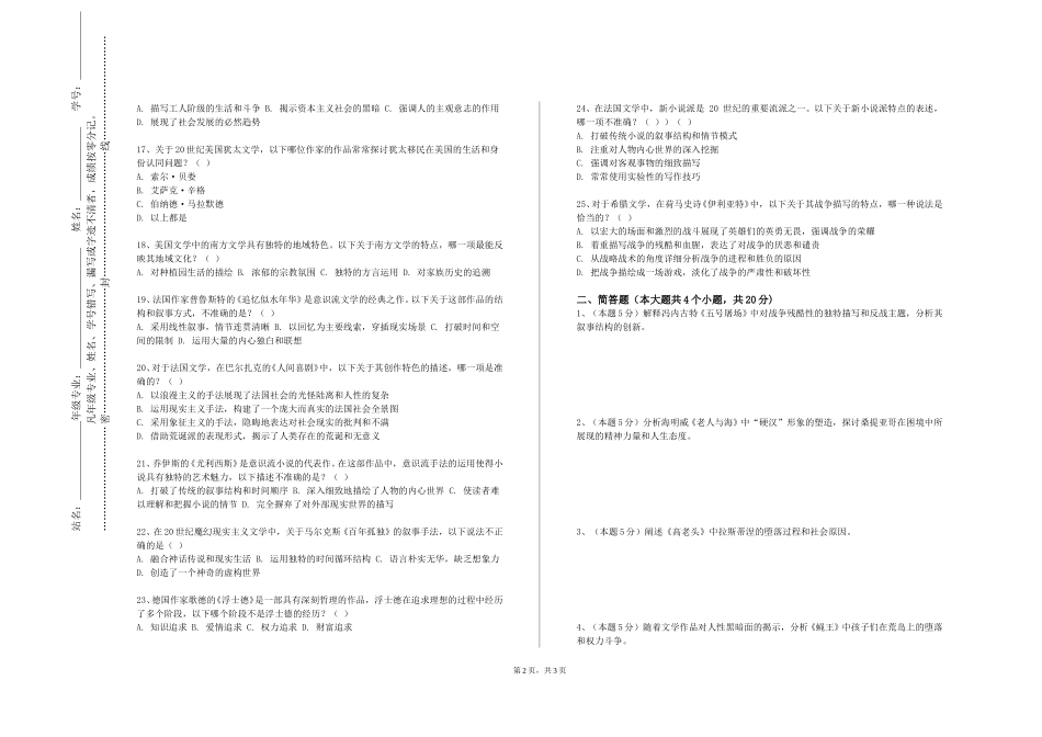 天津师范大学《汉语常识》2023-2024学年第一学期期末试卷_第2页