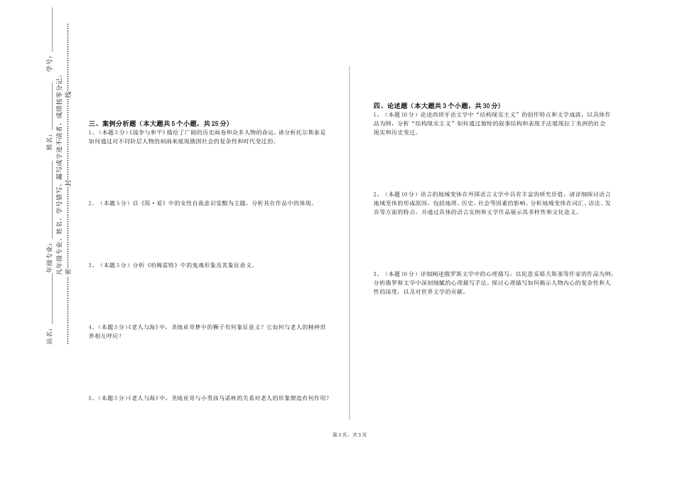 天津师范大学《汉语常识》2023-2024学年第一学期期末试卷_第3页