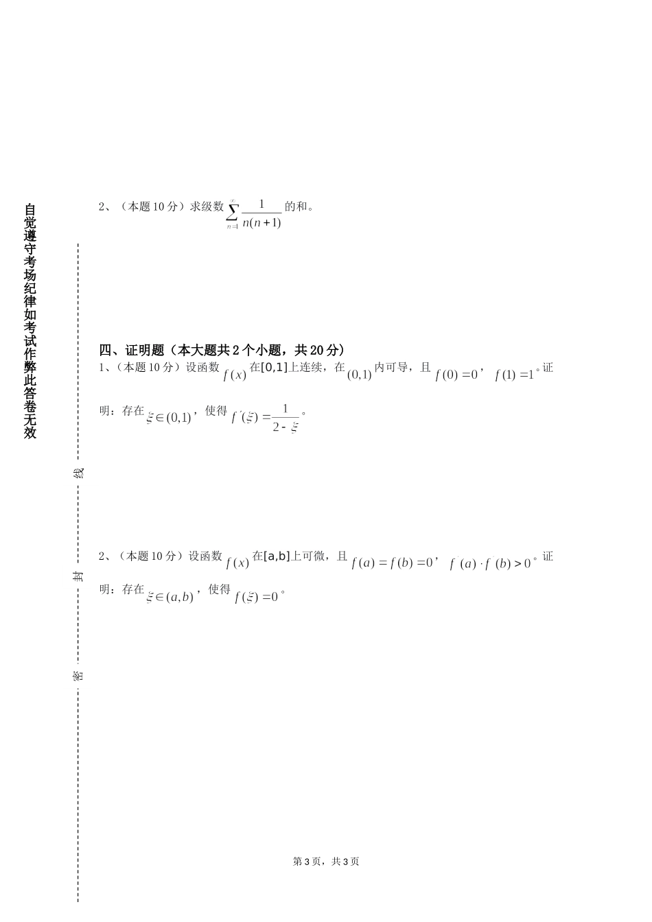 天津市职业大学《微积分》2023-2024学年第一学期期末试卷_第3页