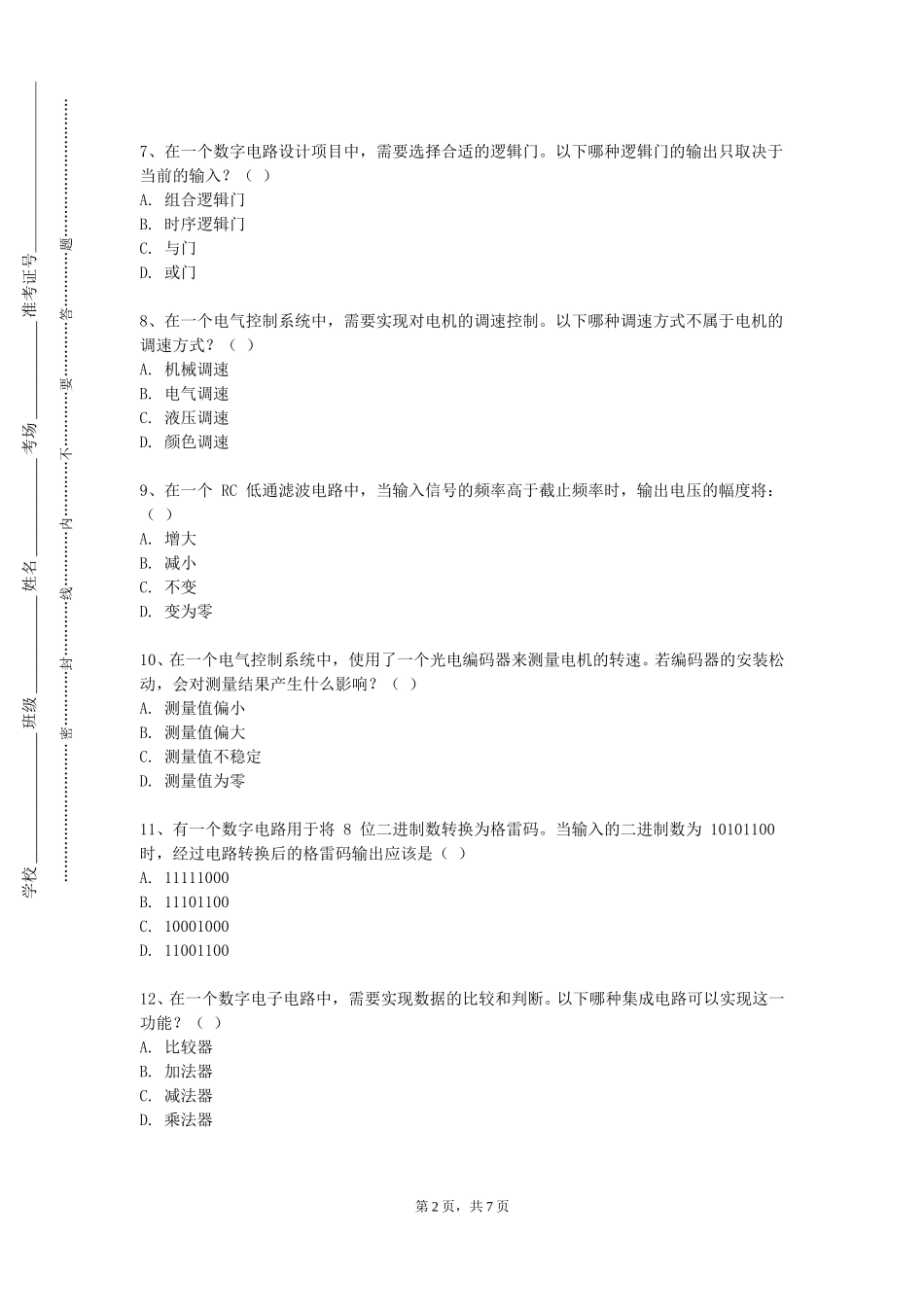 天津开发区职业技术学院《控制工程基础》2023-2024学年第一学期期末试卷_第2页