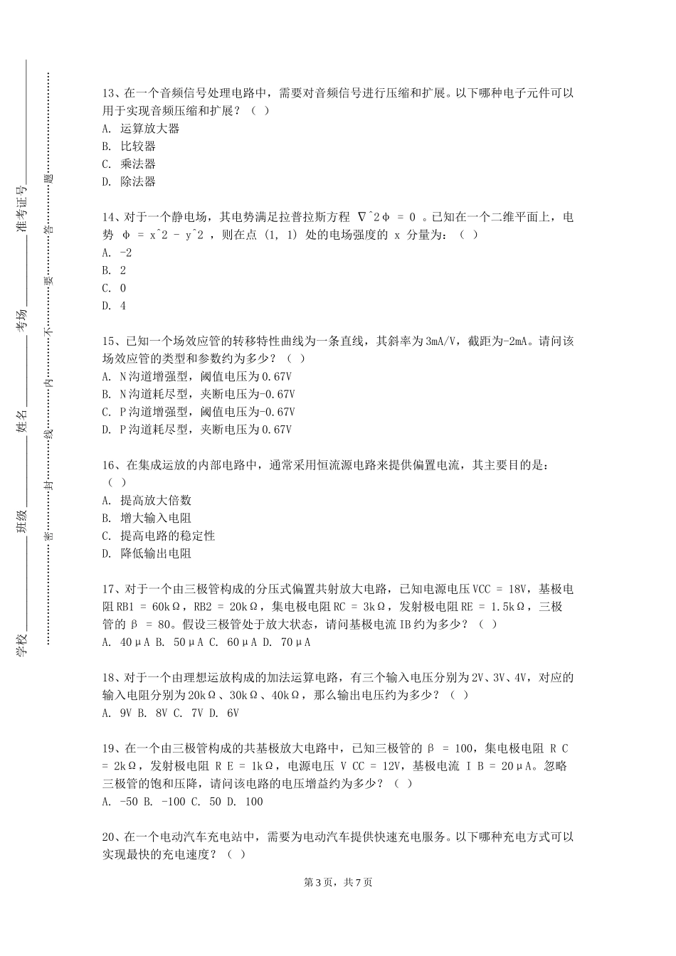 天津开发区职业技术学院《控制工程基础》2023-2024学年第一学期期末试卷_第3页