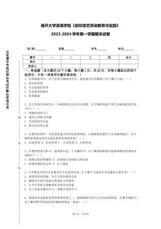 南开大学滨海学院《刻印技艺劳动教育与实践》2023-2024学年第一学期期末试卷