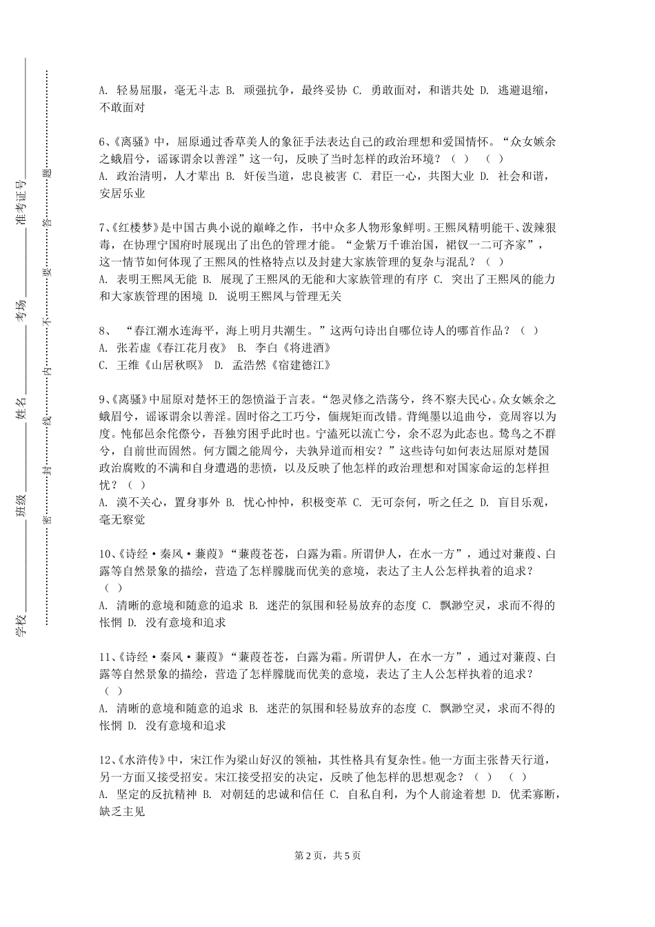 天津师范大学《小楷临摹》2023-2024学年第一学期期末试卷_第2页