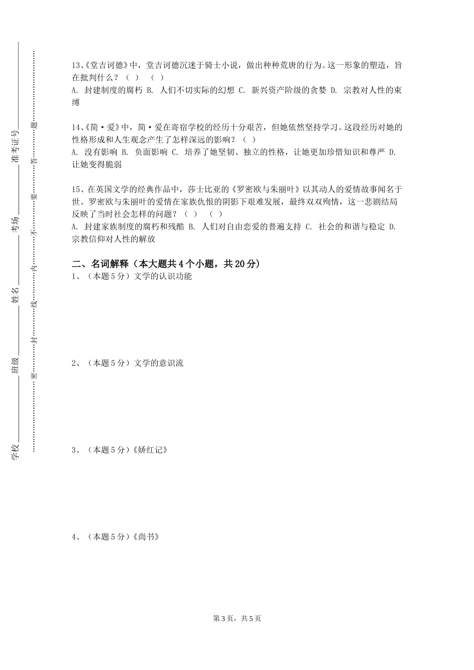 天津师范大学《小楷临摹》2023-2024学年第一学期期末试卷_第3页