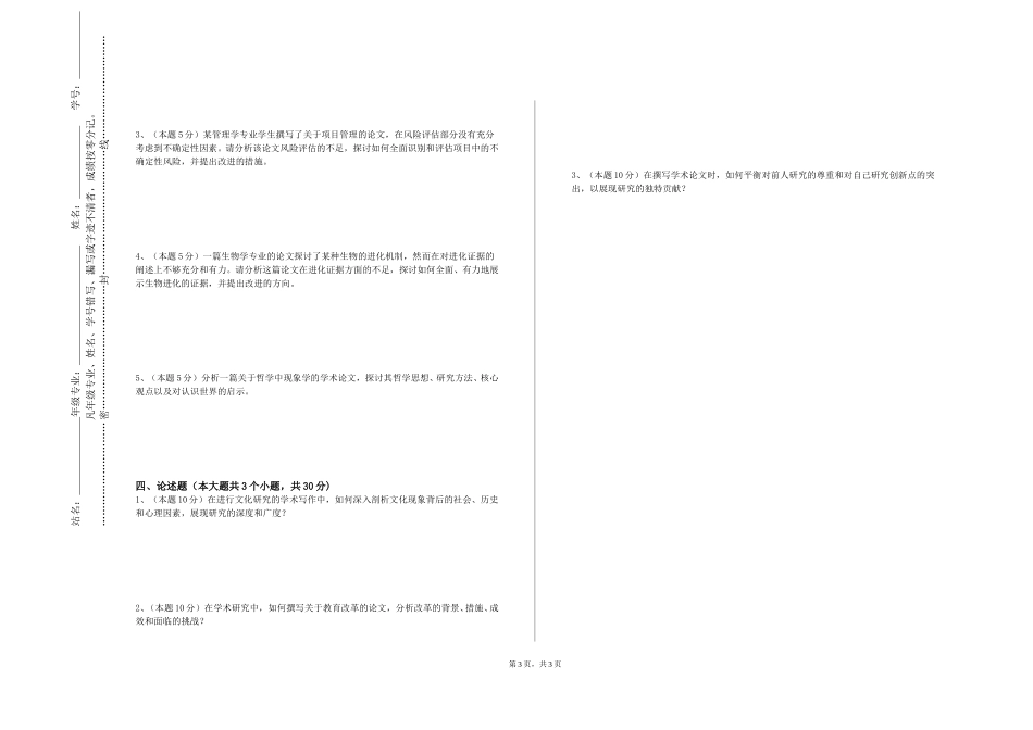 天津滨海汽车工程职业学院《科学方法》2023-2024学年第一学期期末试卷_第3页