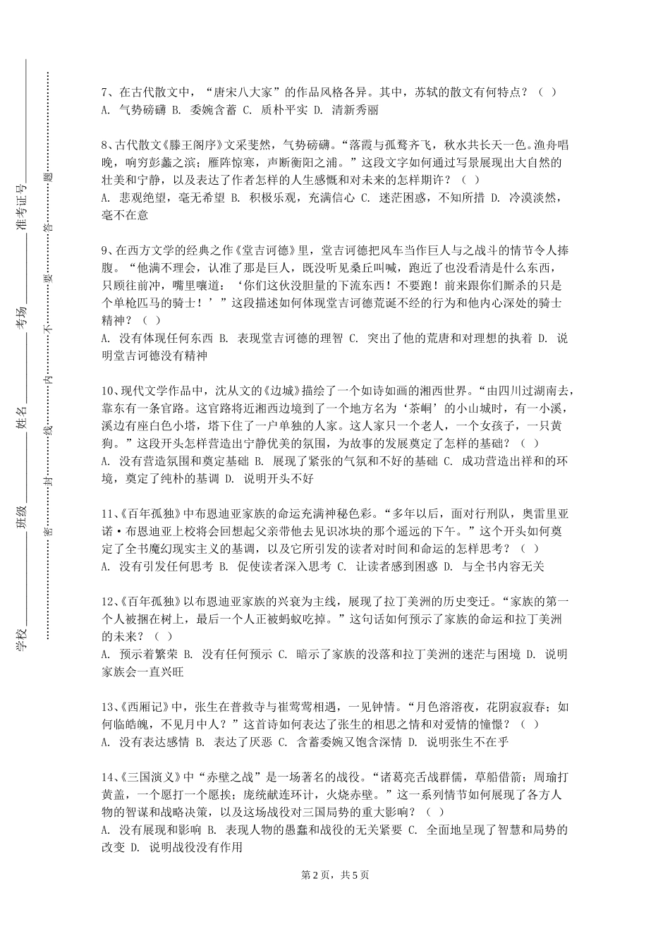 天津滨海汽车工程职业学院《藏族近现代文学作品》2023-2024学年第一学期期末试卷_第2页