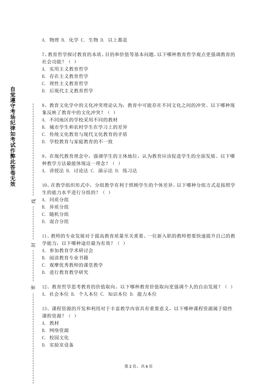 天津商业大学宝德学院《中学古典诗词研读》2023-2024学年第一学期期末试卷_第2页