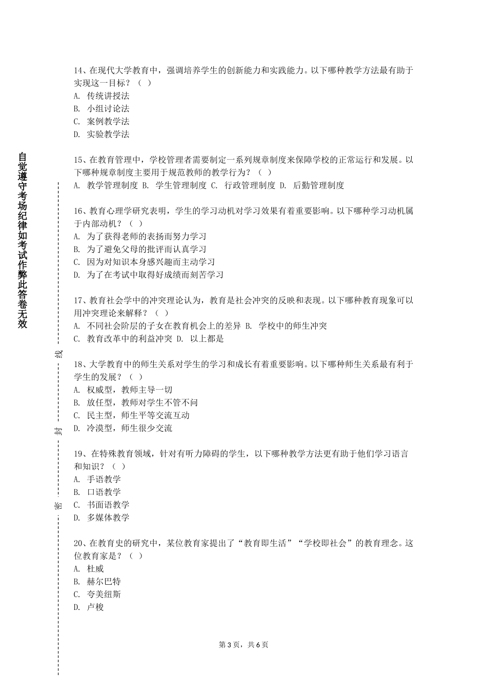 天津商业大学宝德学院《中学古典诗词研读》2023-2024学年第一学期期末试卷_第3页