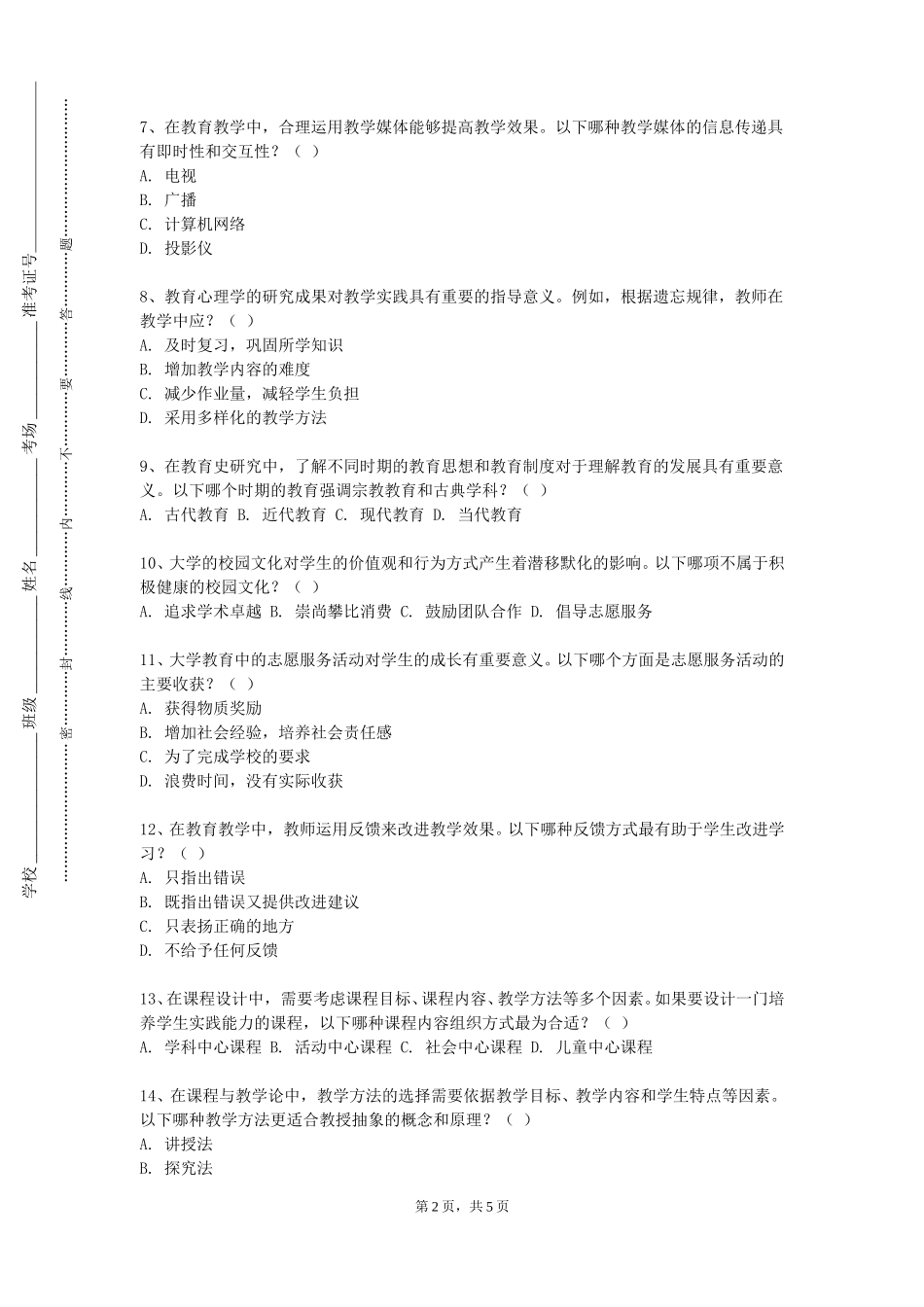 天津艺术职业学院《多媒体课件设计与开发》2023-2024学年第一学期期末试卷_第2页