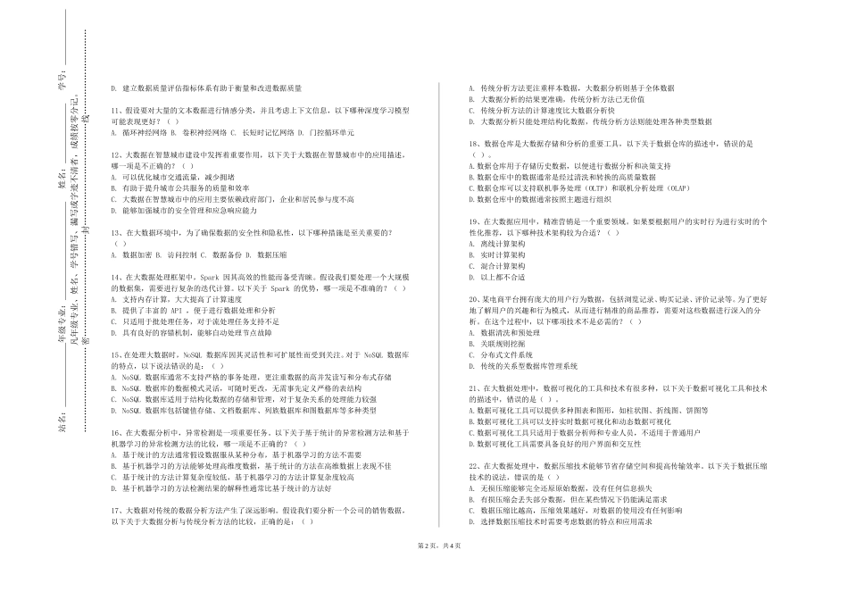 天津商业大学《大数据分析方法课程设计》2023-2024学年第一学期期末试卷_第2页