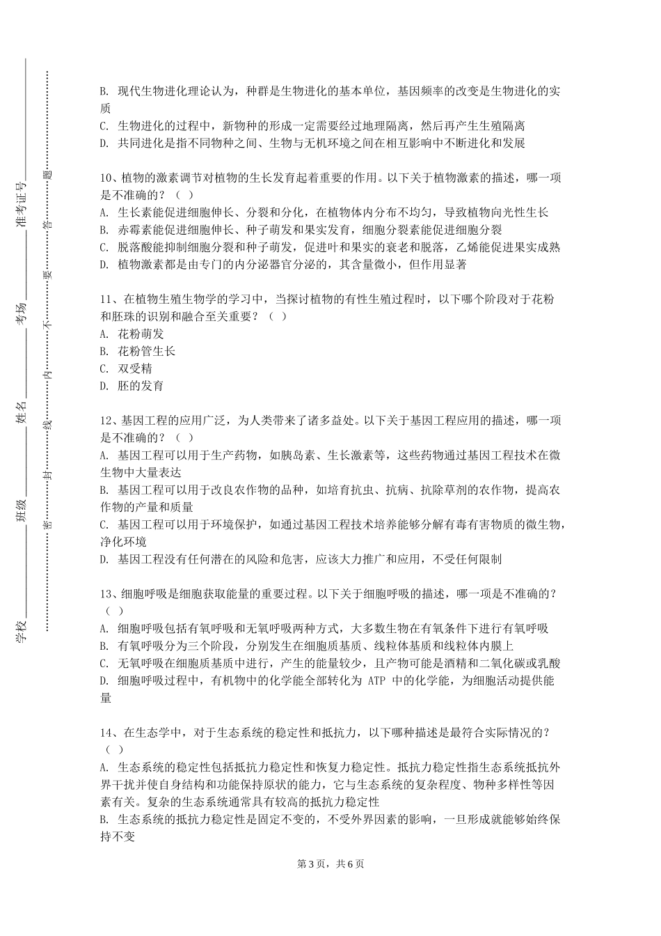 天津师范大学《医学临床技能训练（Ⅲ）》2023-2024学年第一学期期末试卷_第3页