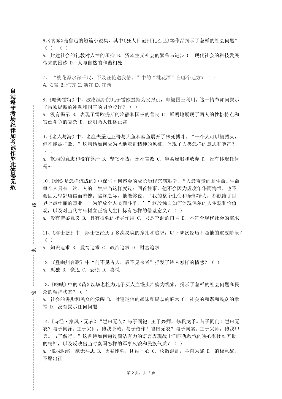天津轻工职业技术学院《影视文学赏析》2023-2024学年第一学期期末试卷_第2页