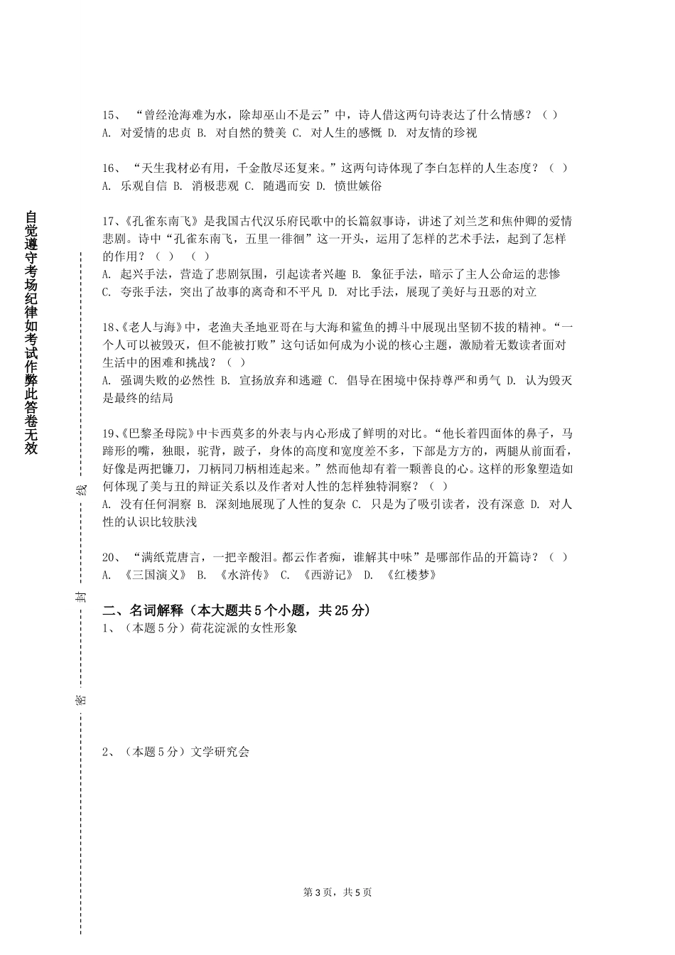 天津轻工职业技术学院《影视文学赏析》2023-2024学年第一学期期末试卷_第3页