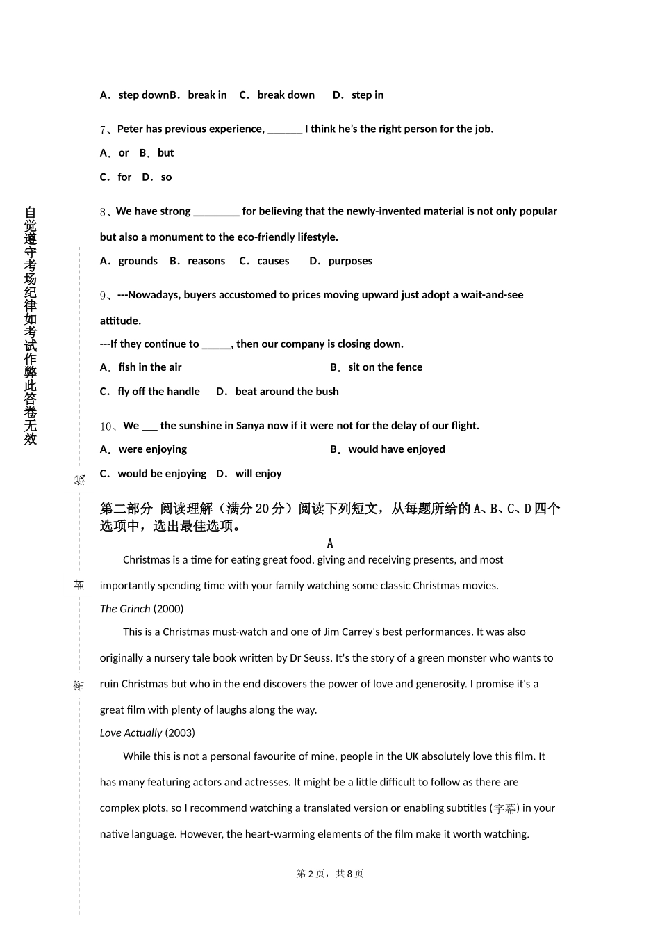 天津音乐学院《英语写作》2023-2024学年第一学期期末试卷_第2页