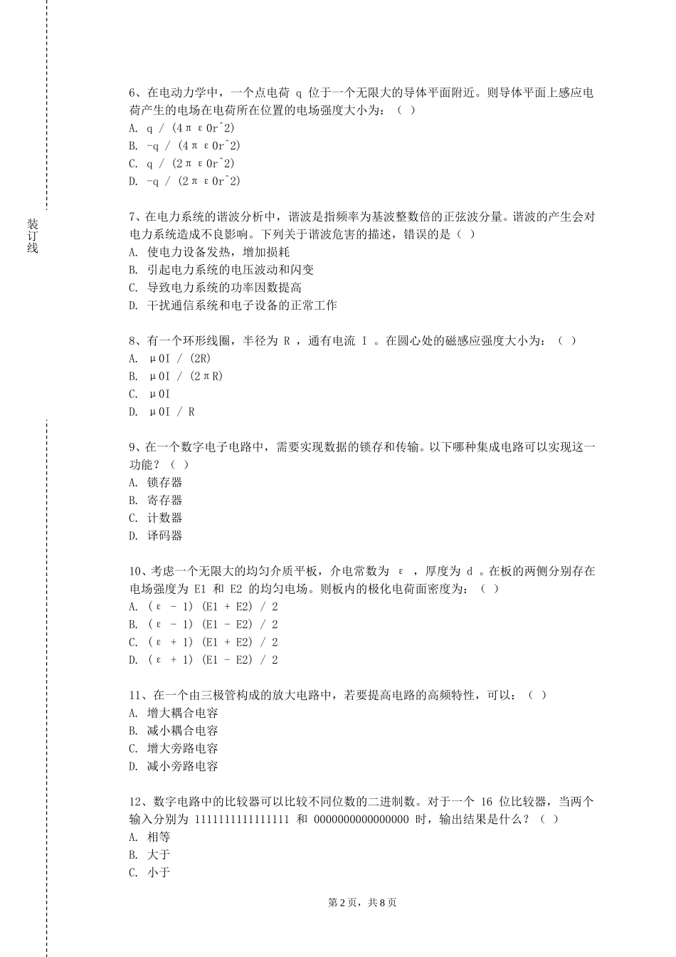 天津中医药大学《电工和电子技术基础》2023-2024学年第一学期期末试卷_第2页