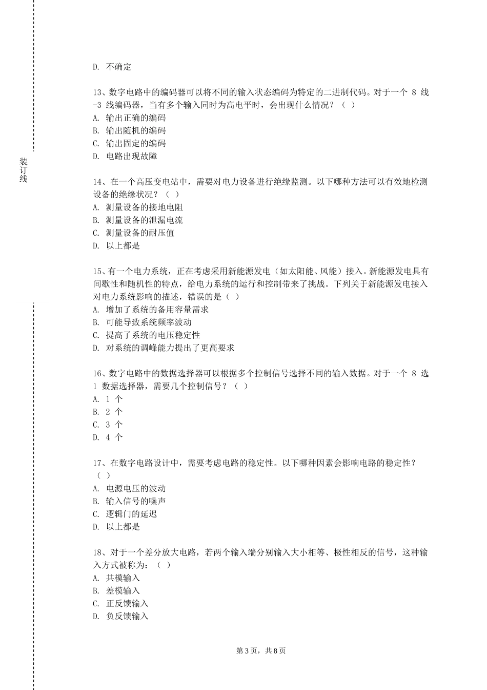 天津中医药大学《电工和电子技术基础》2023-2024学年第一学期期末试卷_第3页