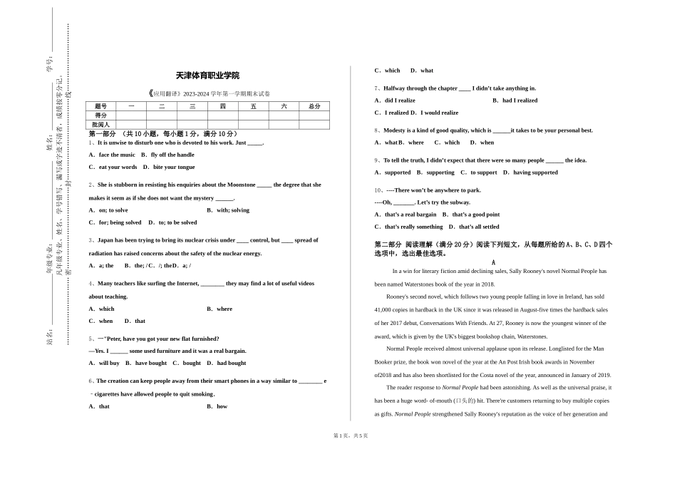 天津体育职业学院《应用翻译》2023-2024学年第一学期期末试卷_第1页