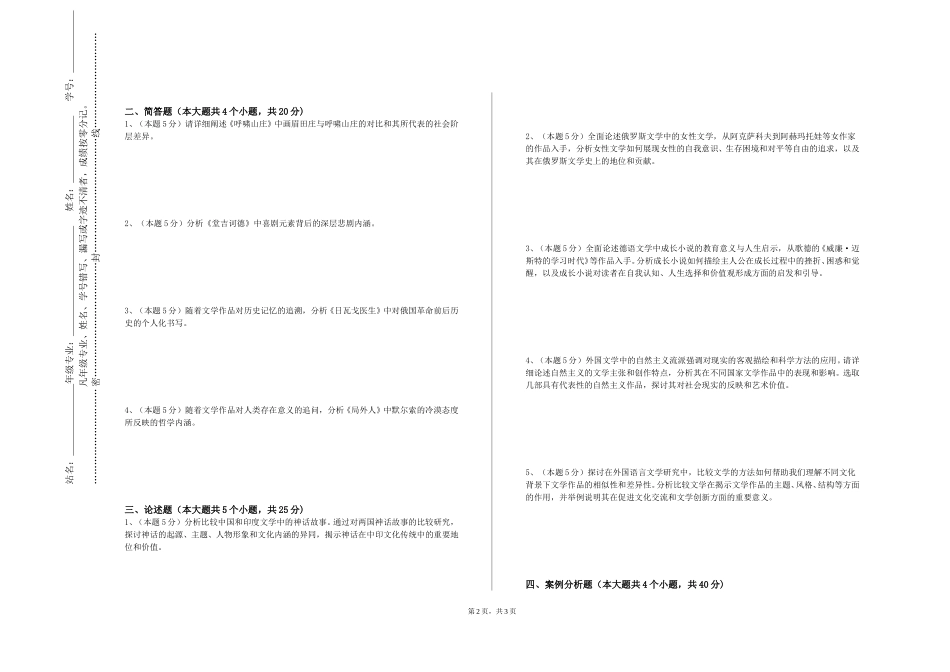 天津中医药大学《俄语》2023-2024学年第一学期期末试卷_第2页