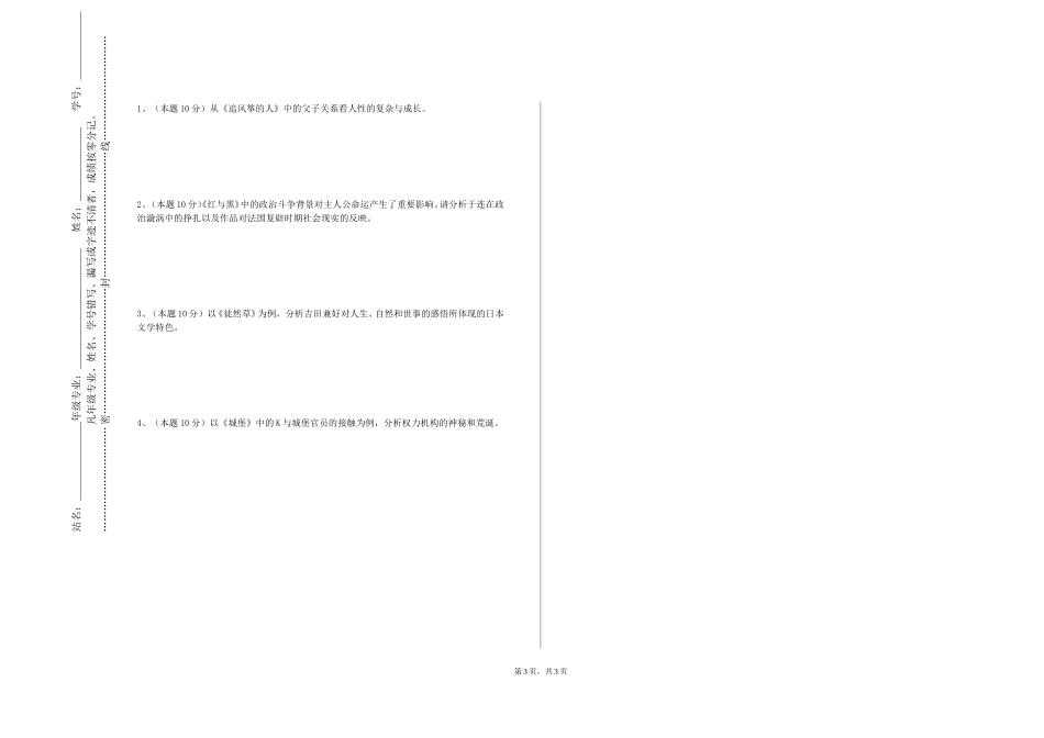 天津中医药大学《俄语》2023-2024学年第一学期期末试卷_第3页